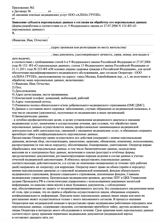 Обработка персональных данных